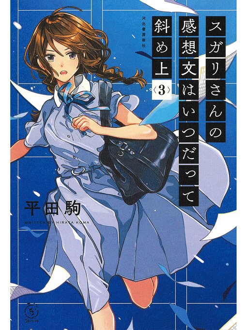 キッズ＆ティーンズ - ティーンズ向け小説 - Seki City Library